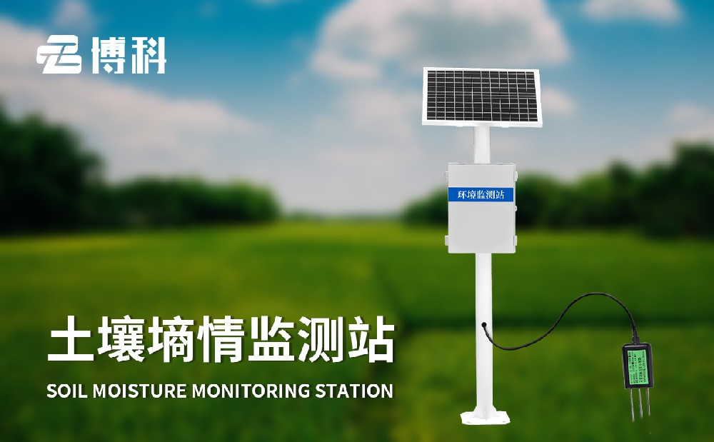 探針式土壤墑情監測站